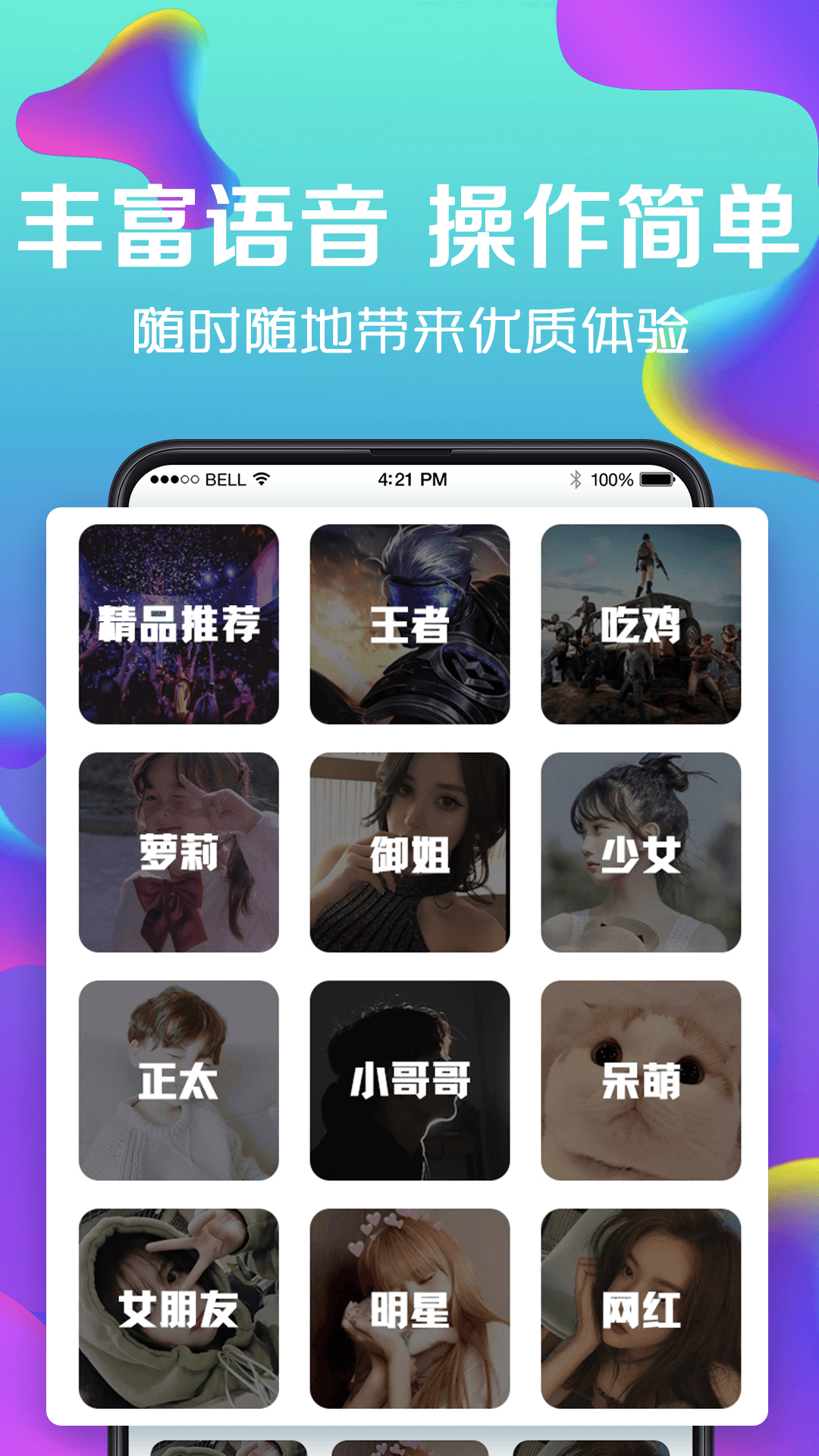 免费万能变声器app5
