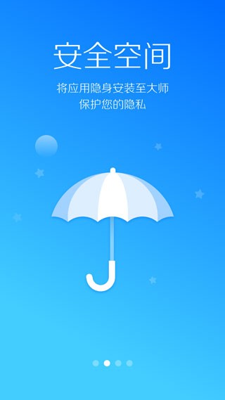 LBE安全大师公测版截图1