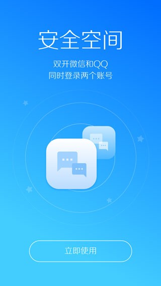 LBE安全大师公测版截图3