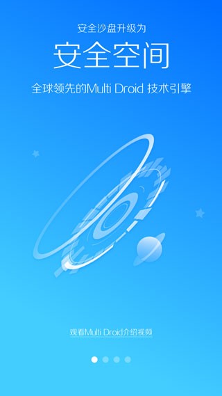 LBE安全大师公测版截图2