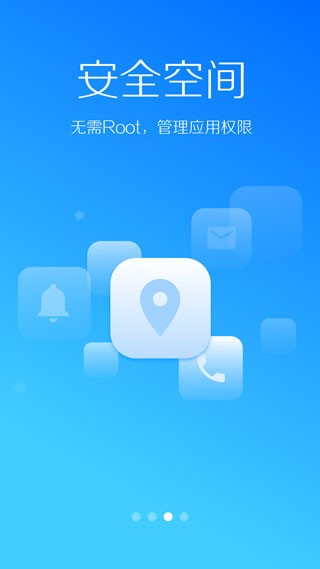 LBE安全大师公测版截图4