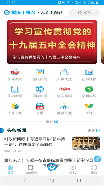 重庆手机台4