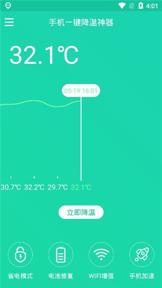 手机一键降温神器app2