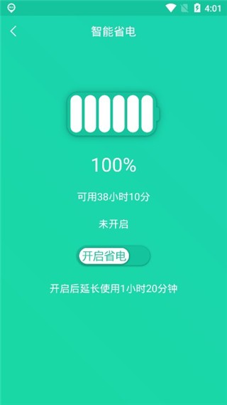 手机一键降温神器app1
