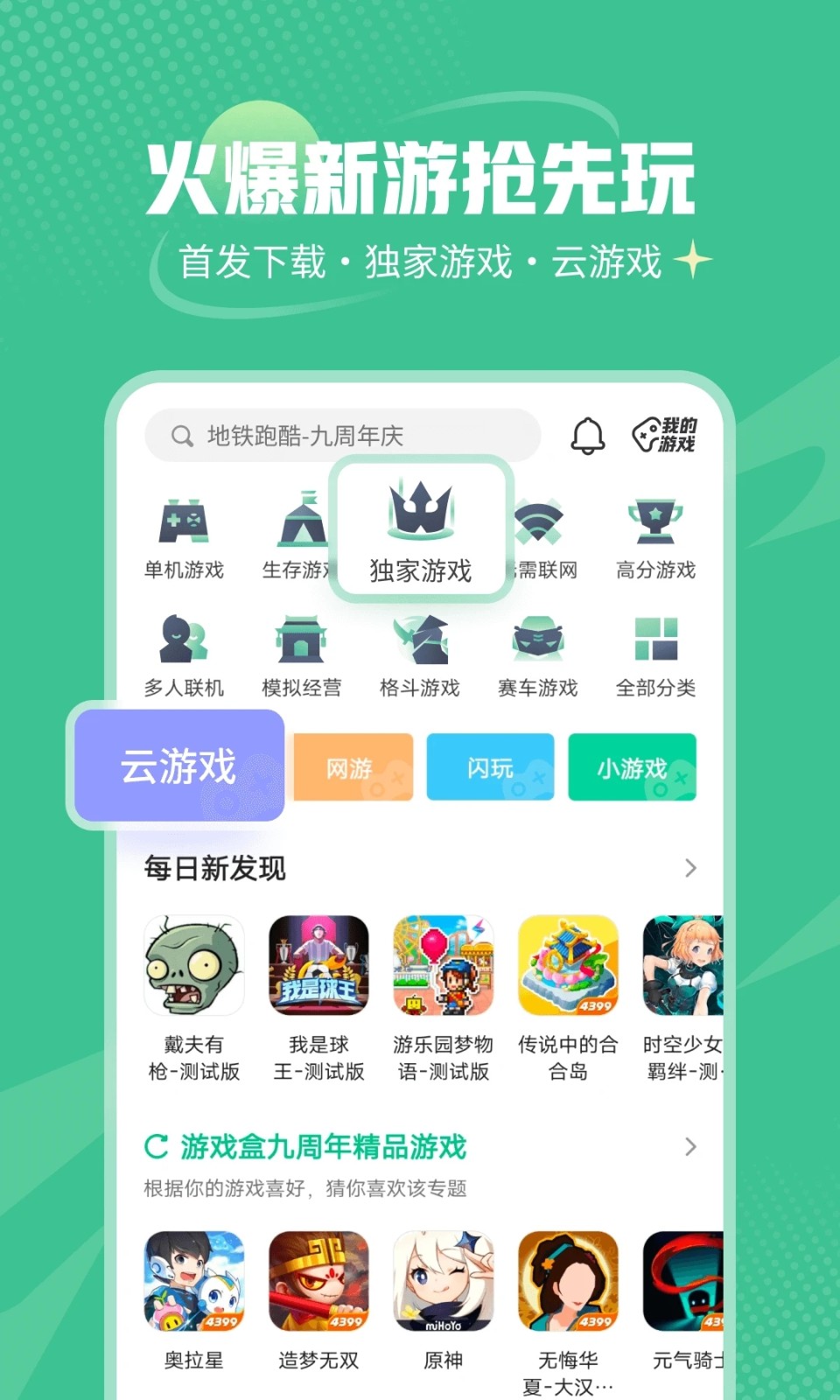 4399游戏盒app4