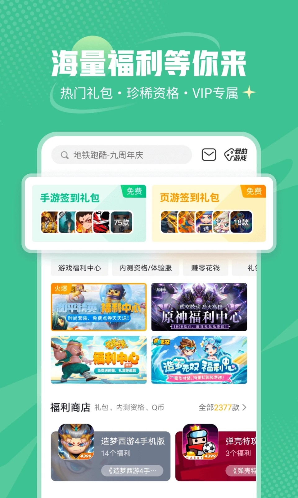 4399游戏盒app3