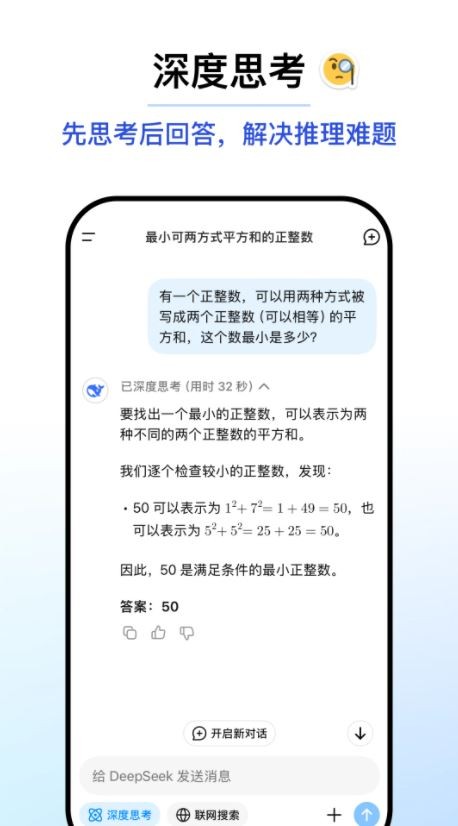 deepseek截图1