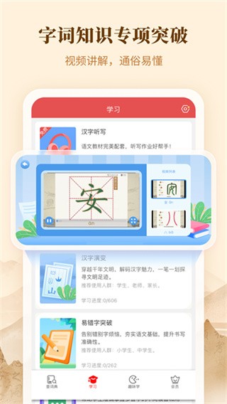 新华字典app截图2