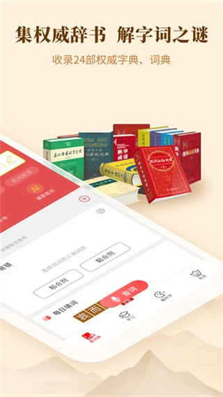 新华字典app截图3