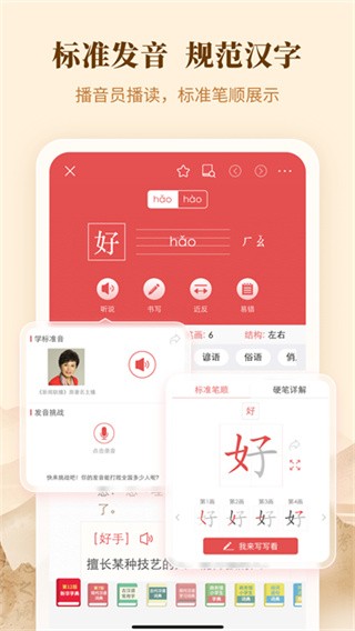 新华字典app截图5