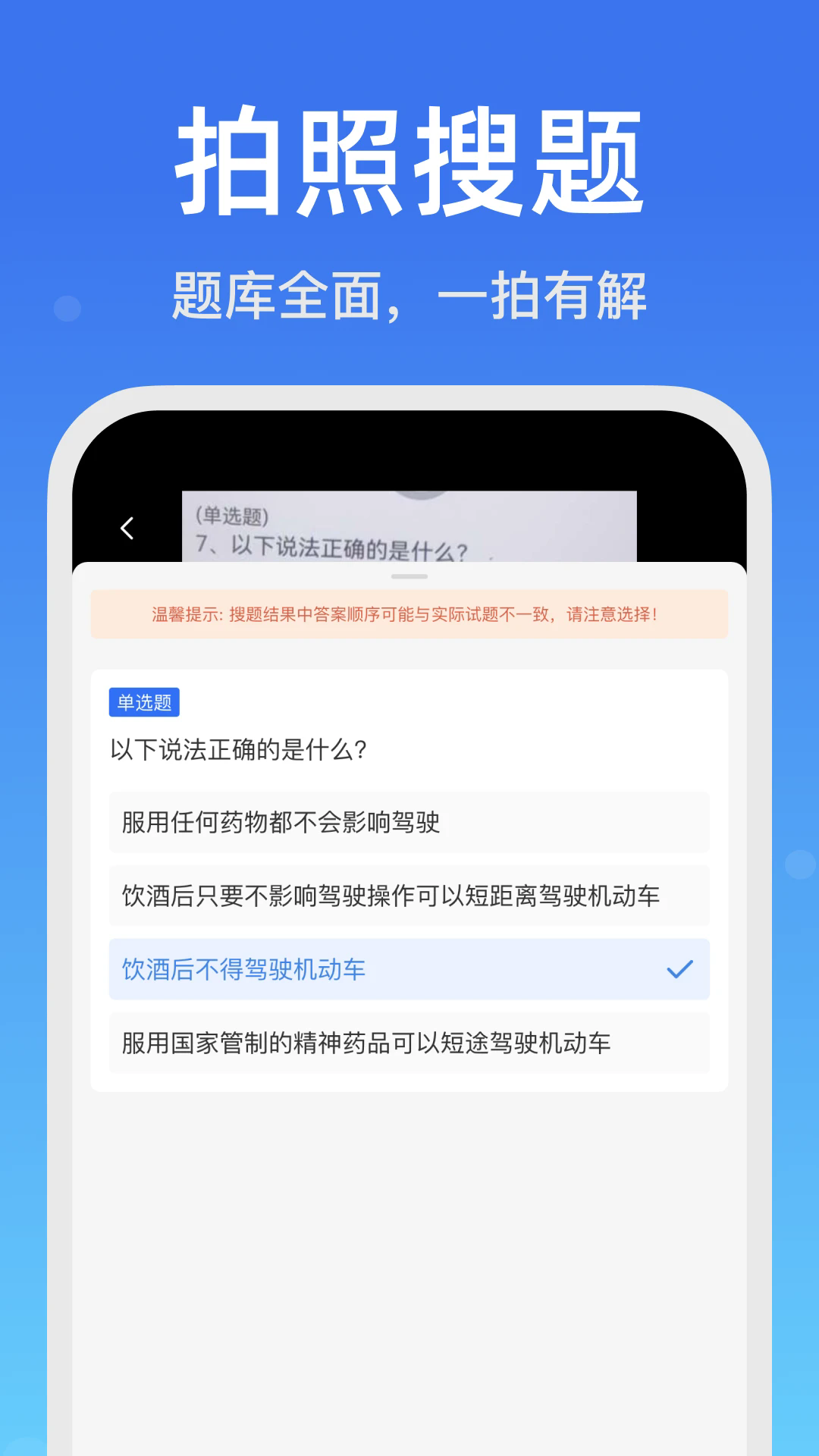 学法减分搜题宝app截图2