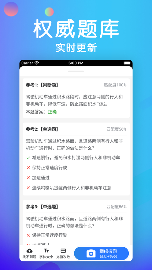 学法减分大师app截图3