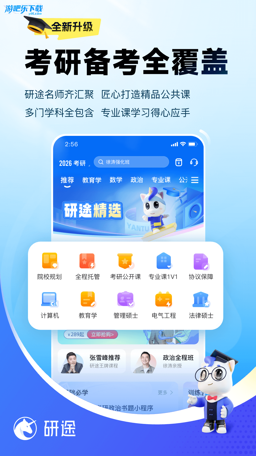 研途考研app截图2