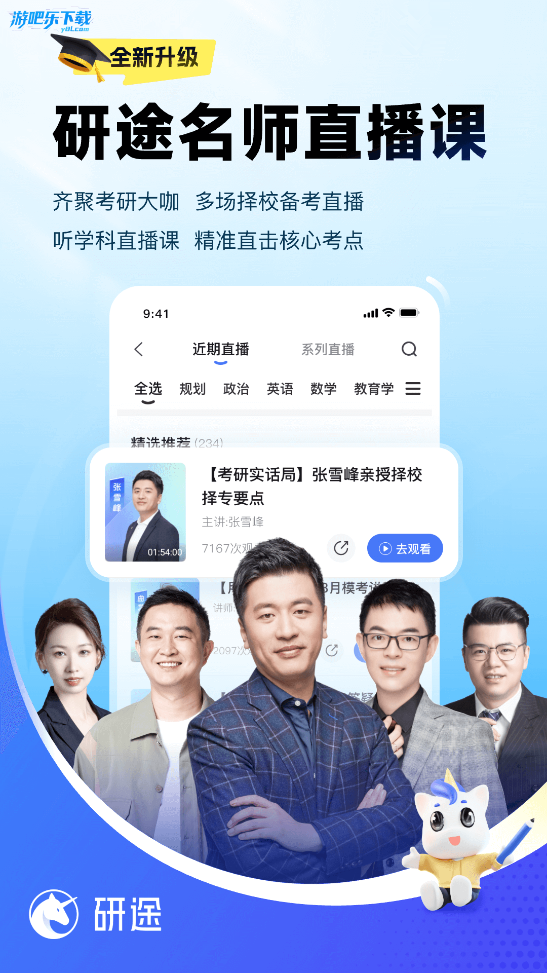 研途考研app截图4