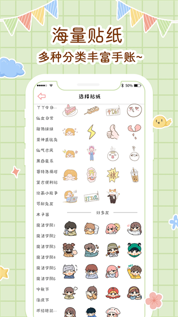 丫丫手帐app截图2