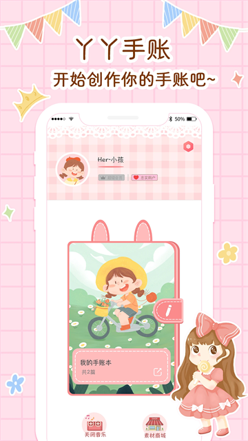 丫丫手帐app截图3