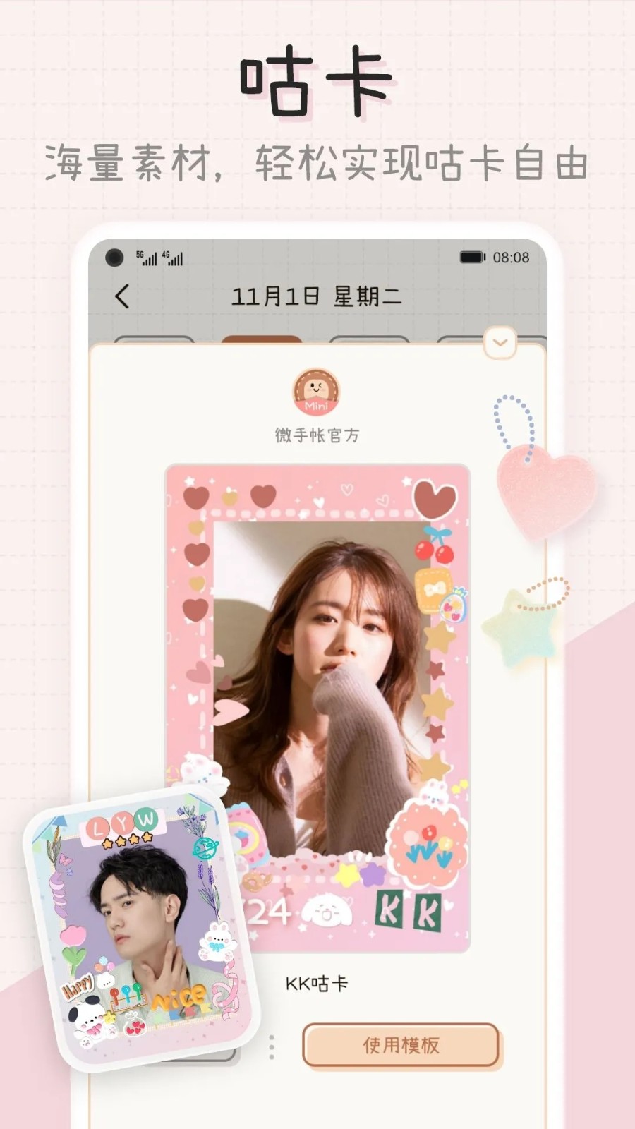 微手帐app截图4