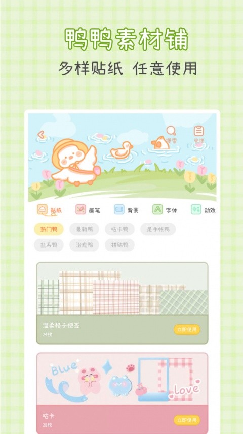 爱鸭手帐app截图4