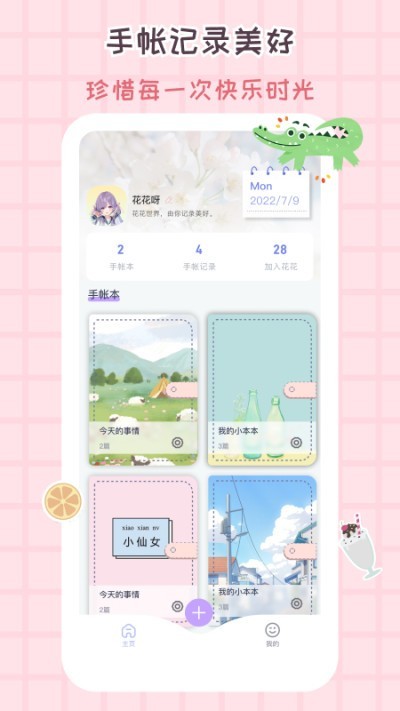 花花手帐app截图3