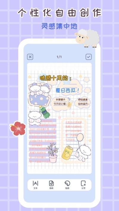 花花手帐app截图2