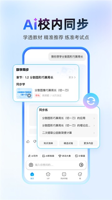 作业帮App官方版截图4