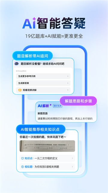 作业帮App官方版截图5
