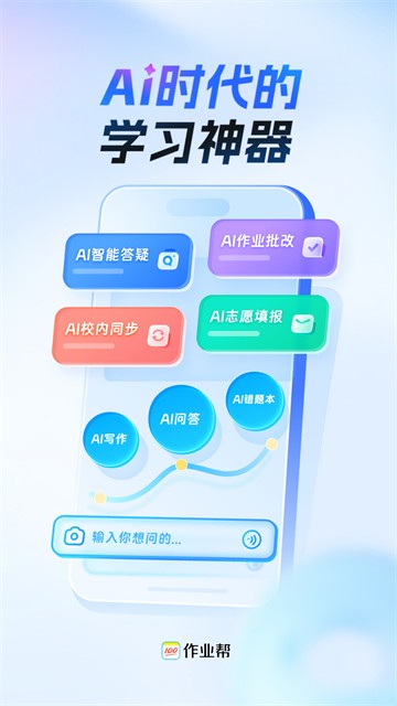 作业帮App官方版截图3
