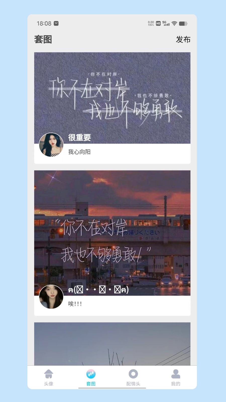 情头匹配app3