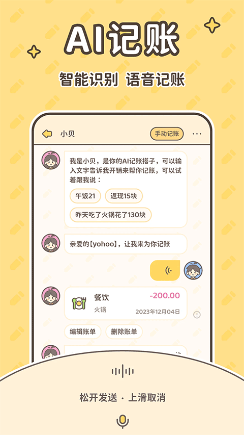 小贝记账app截图1