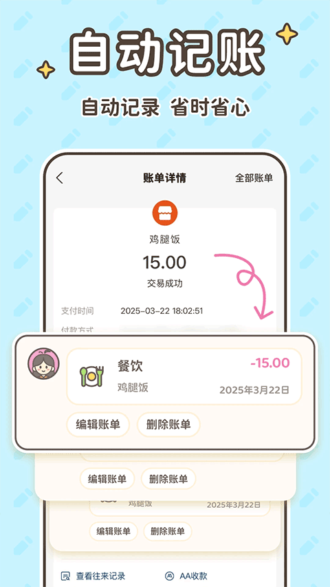 小贝记账app截图3