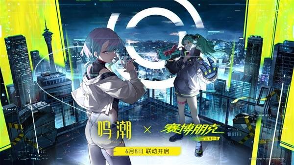 《鸣潮》×《赛博朋克：边缘行者》联动5星武器「蜃影」、「碎骨」限时获取!