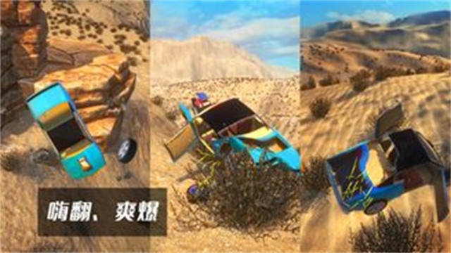 车祸模拟器手游版截图1