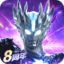 奥特曼传奇英雄2026最新版 国际服v34.0.0