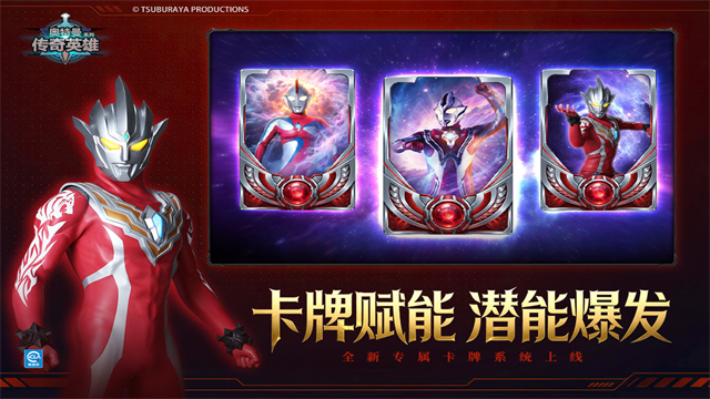 奥特曼传奇英雄2026最新版截图4