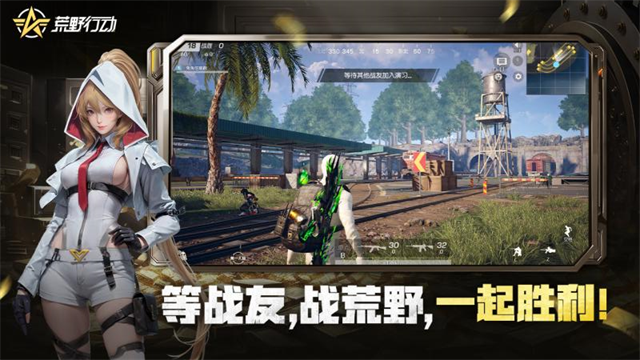 荒野行动华为版截图3