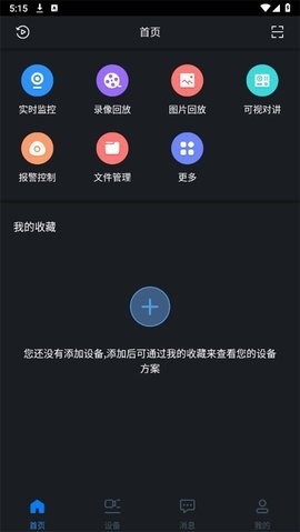 gDMSS Lite截图3