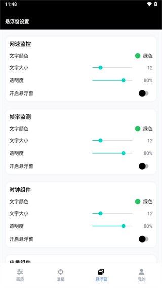 gfx工具箱app截图4