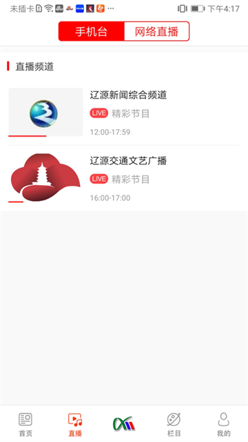 掌上辽源免费版截图2