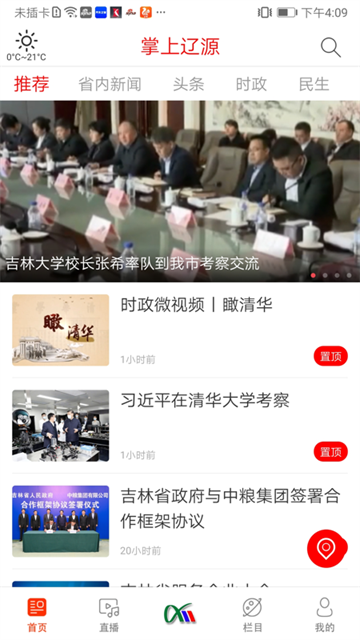掌上辽源免费版截图1