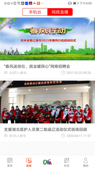 掌上辽源免费版截图3