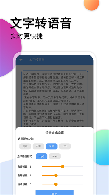 音频转文字助手免费版3