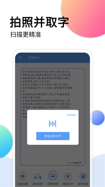 音频转文字助手免费版4