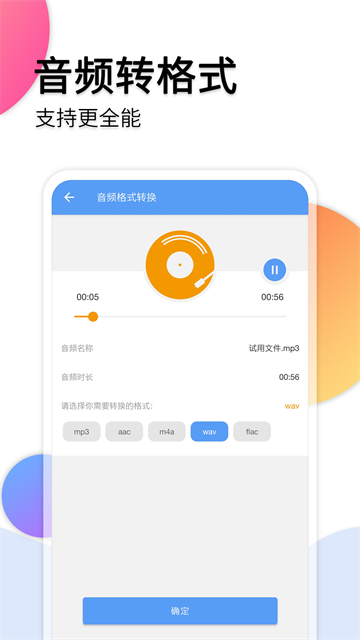 音频转文字助手免费版1