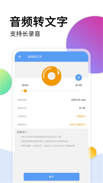 音频转文字助手免费版2