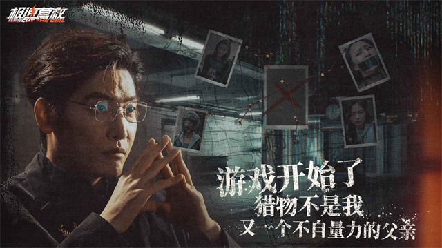 极速营救手机版截图1
