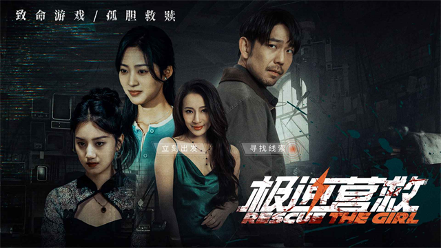 极速营救手机版截图3