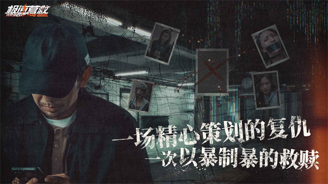 极速营救手机版截图4