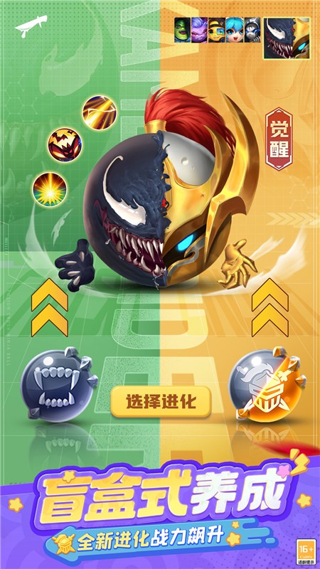 球球英雄4