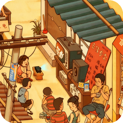 怀旧老物件猜猜看九游版 最新版v1.0