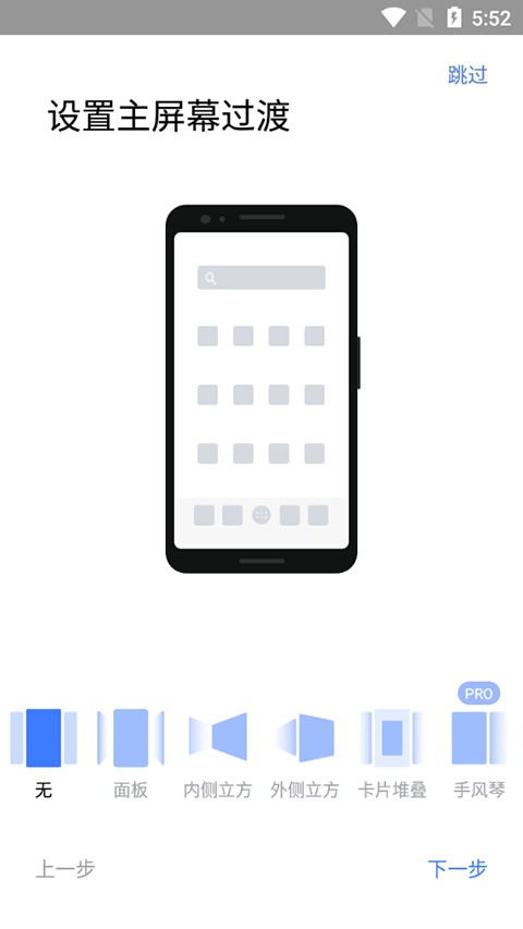Apex Launcher桌面启动器app1